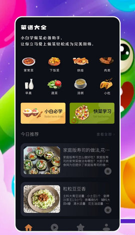 解压食谱盒子最新版