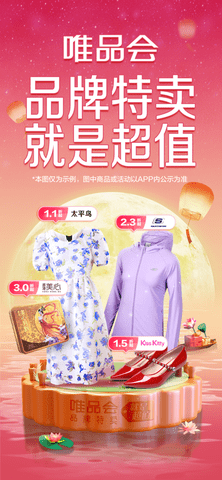 唯品会海外版