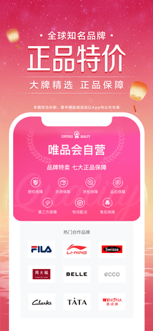 唯品会海外版