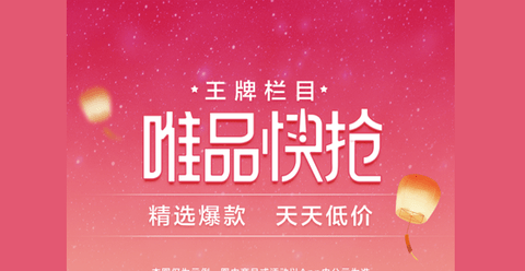 唯品会海外版