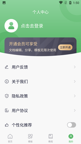 晶凌Excel表格编辑手机版 (4)