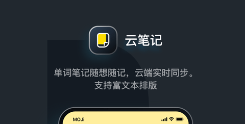 MOJi辞书会员免费版