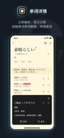 MOJi辞书会员免费版