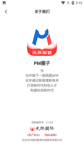 PM圈子刷题软件免费版