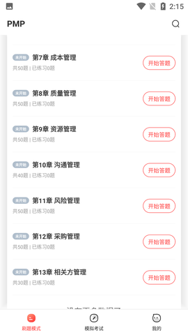 PM圈子刷题软件免费版