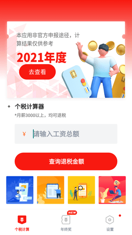 个人所得税抵扣(申报)APP官方正版