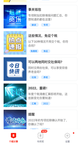 个人所得税抵扣(申报)APP官方正版