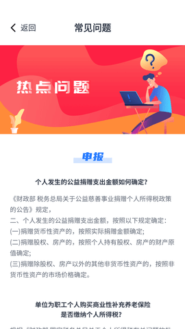 个人所得税抵扣(申报)APP官方正版