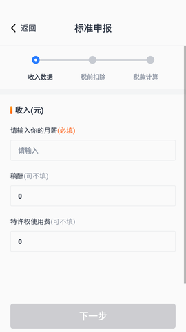个人所得税抵扣