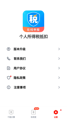 个人所得税抵扣(申报)APP官方正版