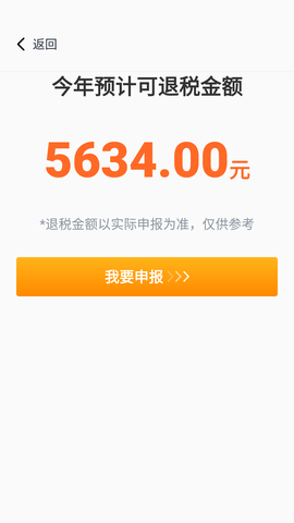 个人所得税抵扣(申报)APP官方正版