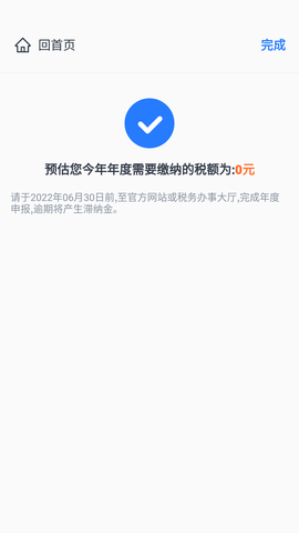 个人所得税抵扣