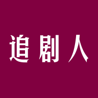 追剧人去广告版免费版