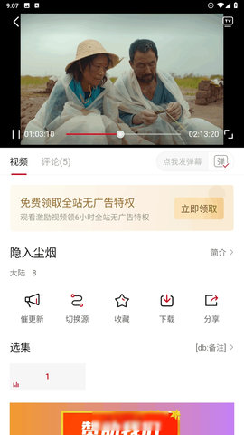 追剧人去广告版免费版