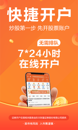 东方财富网手机版首页