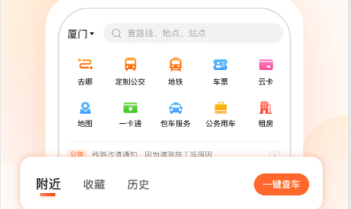 掌上公交纯净版