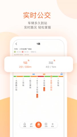 掌上公交纯净版