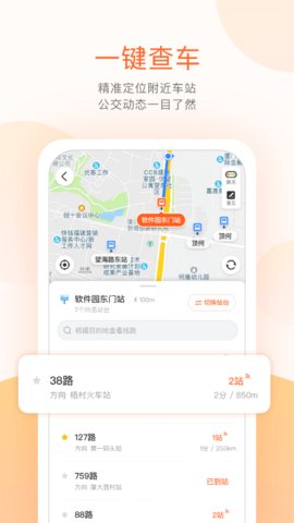 掌上公交纯净版