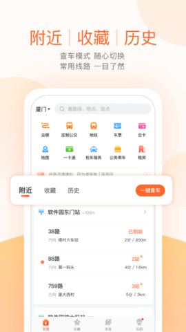 掌上公交纯净版