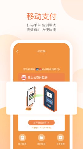 掌上公交纯净版