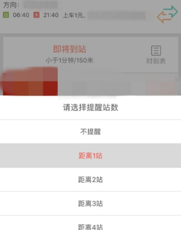 掌上公交纯净版