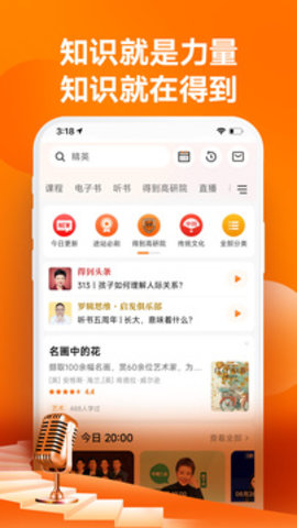 得到App