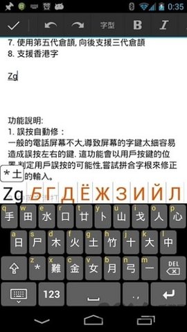 仓颉输入法免费版
