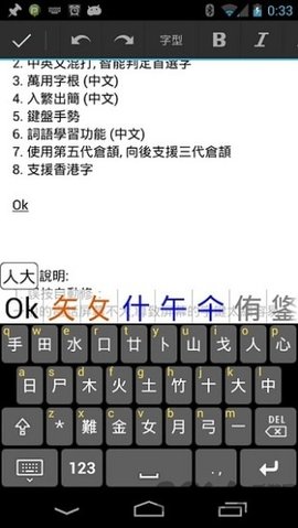 仓颉输入法免费版