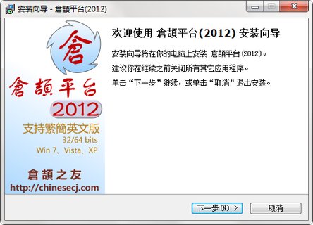 仓颉输入法免费版
