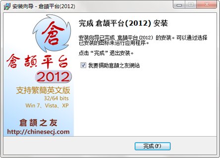 仓颉输入法免费版