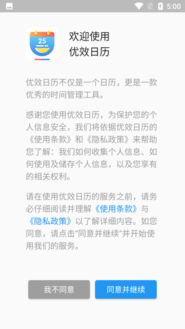 优效日历 (2)