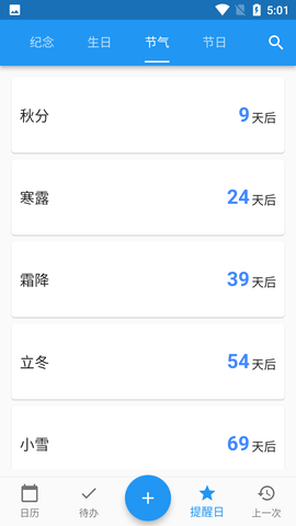 优效日历 (7)
