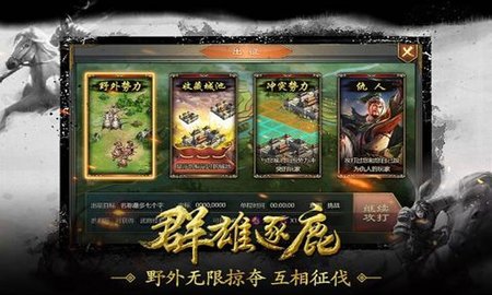 乱世群英纪正式版