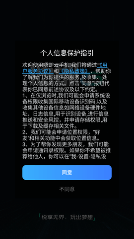 唔即云手机 (2)