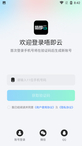 唔即云手机 (6)