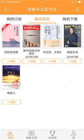 博看书苑v7.7.0授权版