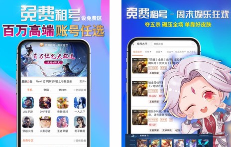 免费租号(试玩一天)软件破解版