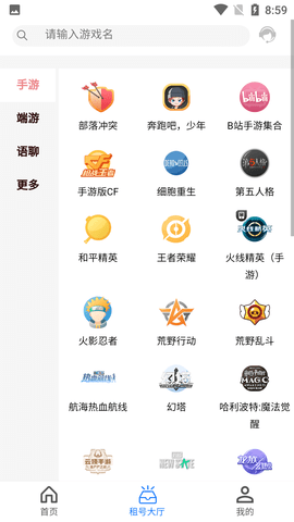 免费租号(试玩一天)软件破解版
