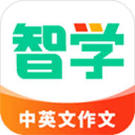 智学作文app免费破解版
