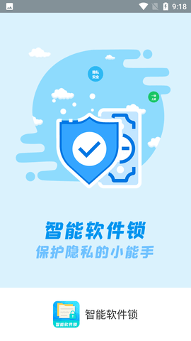 智能软件锁破解版 (1)