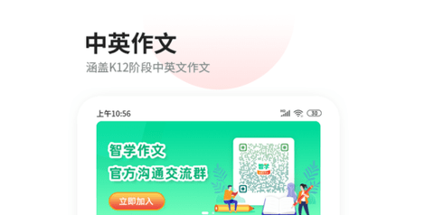智学作文app免费破解版