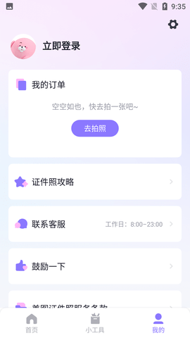 美图证件照破解版免付费版 (6)