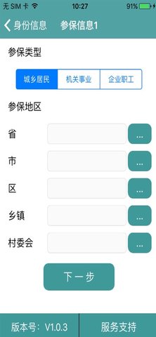 社保认证 (3)