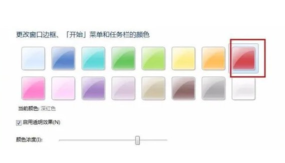 WIN7漂亮效果不见了 win7系统颜色怎么调