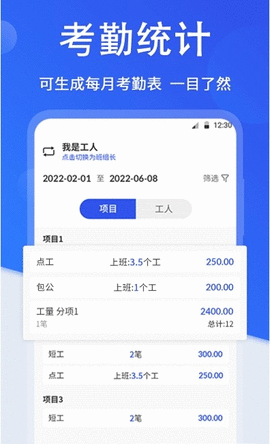 小时工考勤 (4)