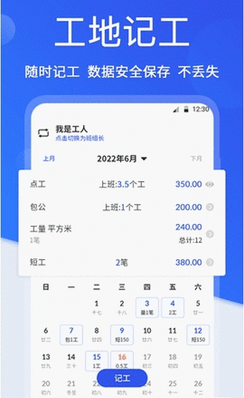 小时工考勤软件免费版