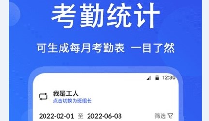 小时工考勤软件免费版