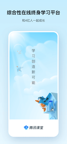 腾讯课堂内购课程免费版