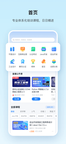 腾讯课堂内购课程免费版