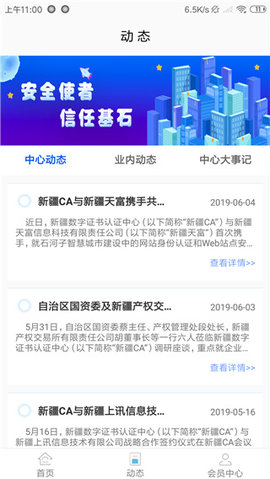 新疆政务通健康码APP